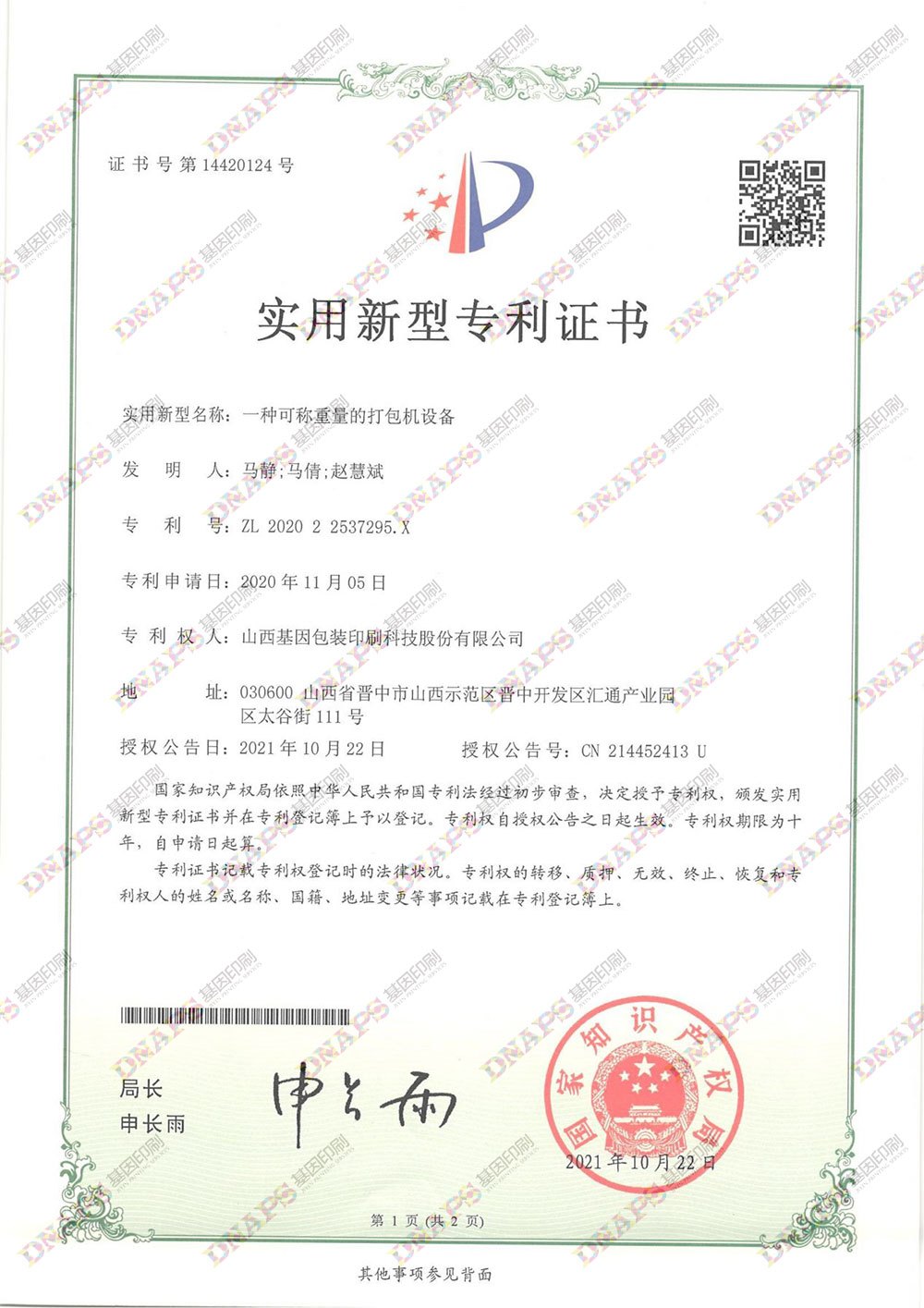 可稱重量打包機(jī)