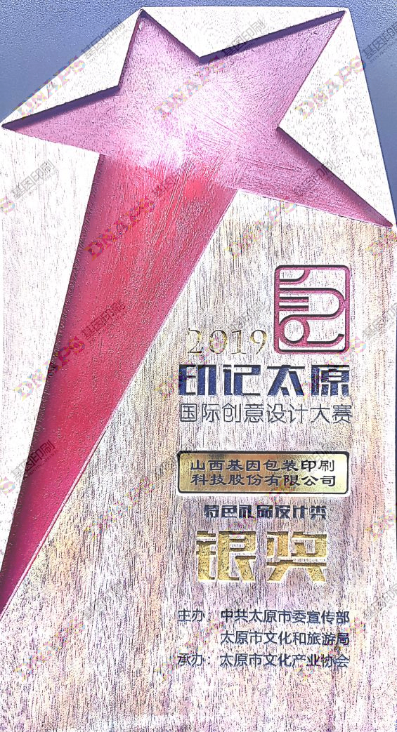 2019印記太原銀獎(jiǎng)