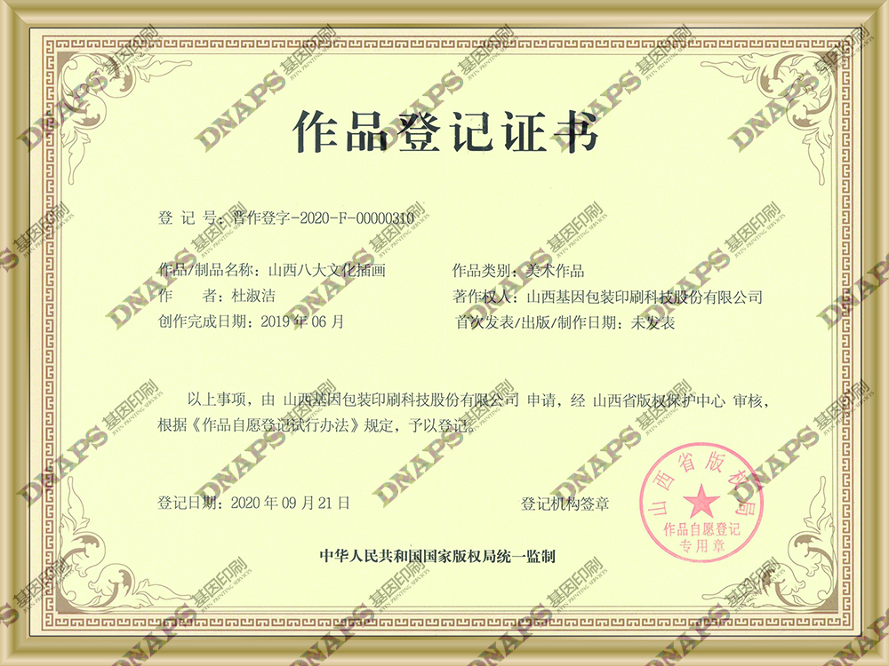 山西八大文化插畫(huà)