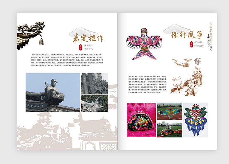 上海嘉定非物質遺產畫冊