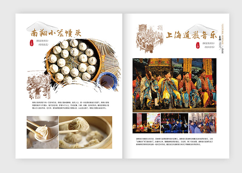 上海嘉定非物質遺產畫冊