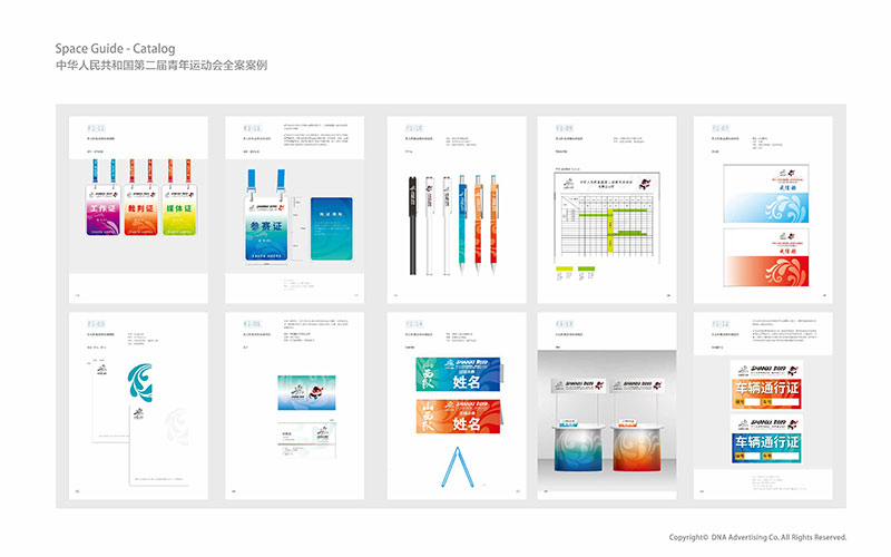 第二屆青運會視覺形象識別系統管理