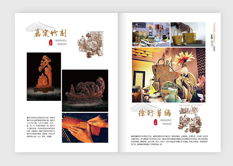 上海嘉定非物質遺產畫冊