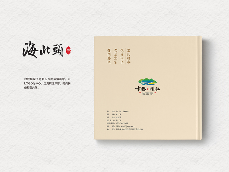 海北頭鄉招商手冊