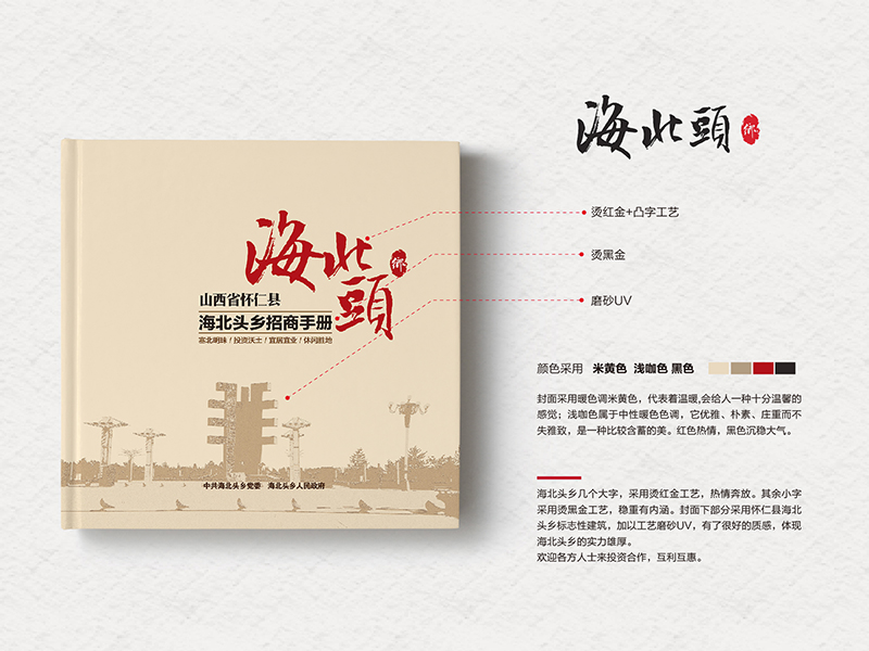 海北頭鄉招商手冊