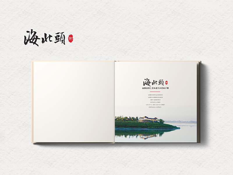 海北頭鄉招商手冊