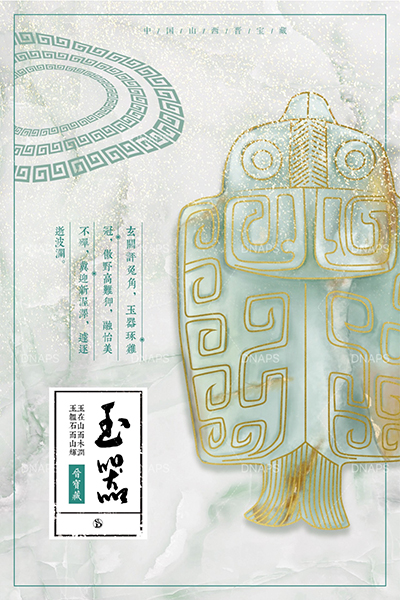 晉寶藏系列筆記本