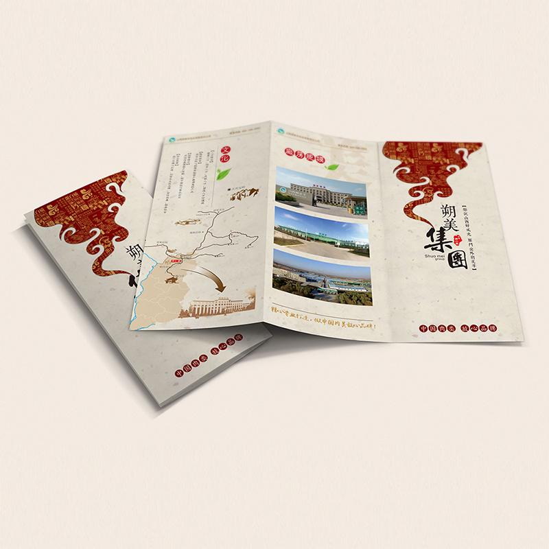 朔美集團三折頁