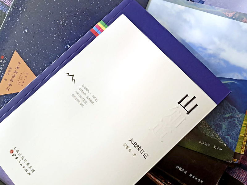 圖書出版物——山知道