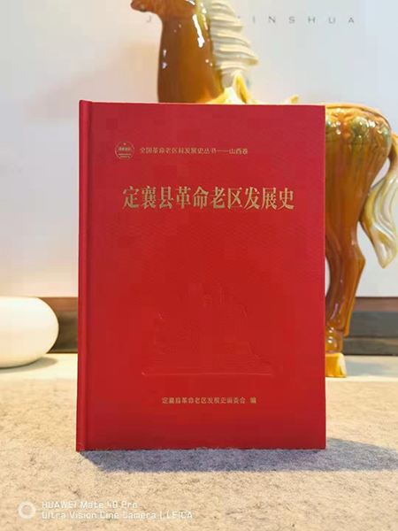 定襄縣革命老區發展史