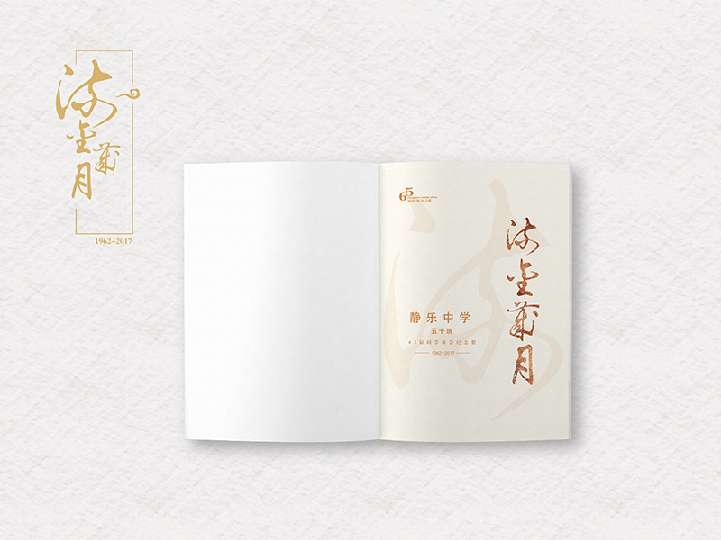 靜樂中學(xué)同學(xué)聚會(huì)紀(jì)念冊(cè)