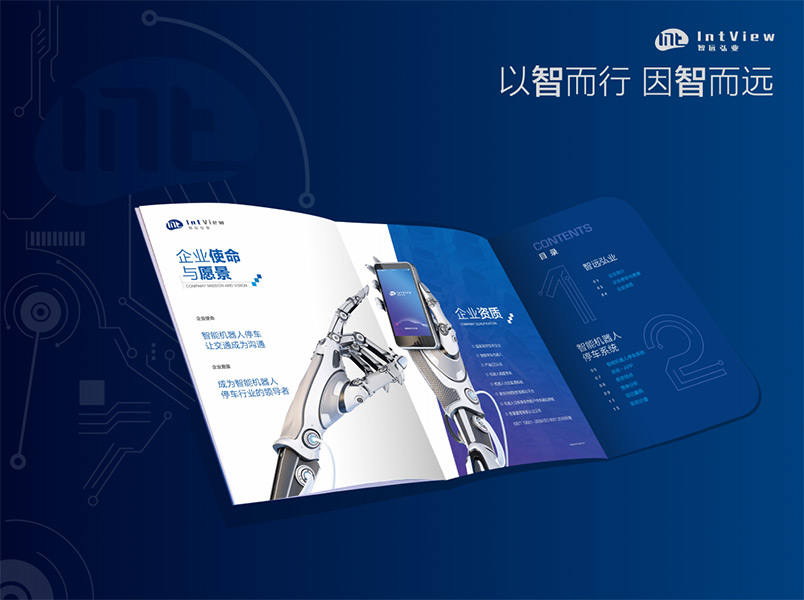 科技類畫冊欣賞-智遠宏業