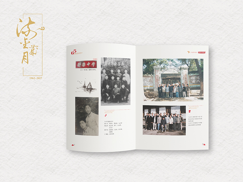 靜樂中學(xué)同學(xué)聚會(huì)紀(jì)念冊(cè)