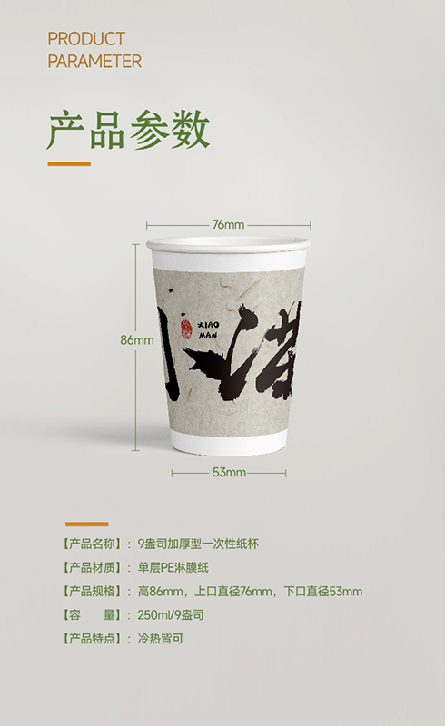 二十四節氣系列文創定制紙杯