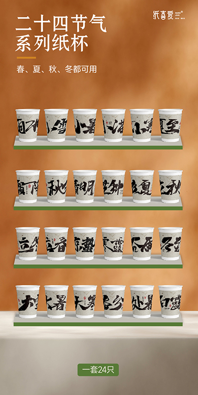 二十四節氣系列文創定制紙杯