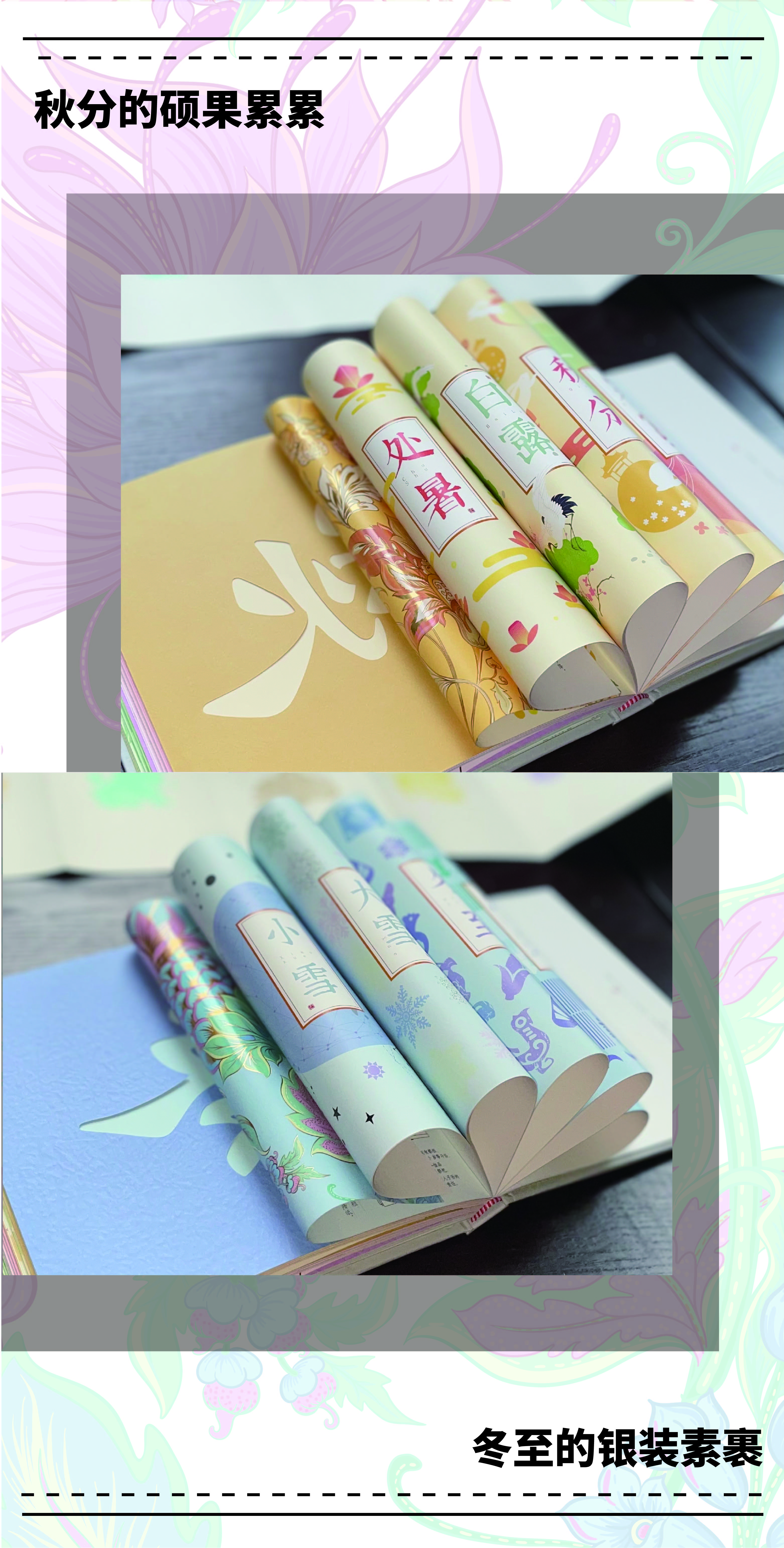 廿四節氣里的山西